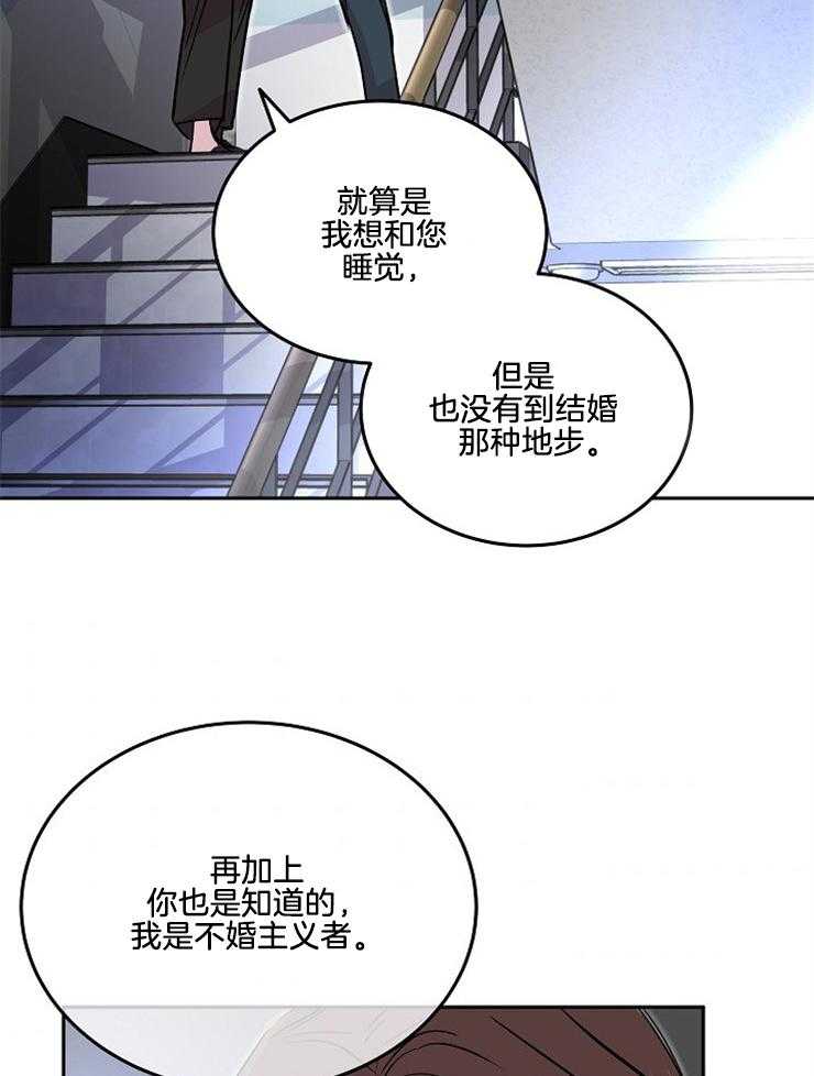 《先婚后爱》漫画最新章节第25话 彻底忘掉吧免费下拉式在线观看章节第【32】张图片