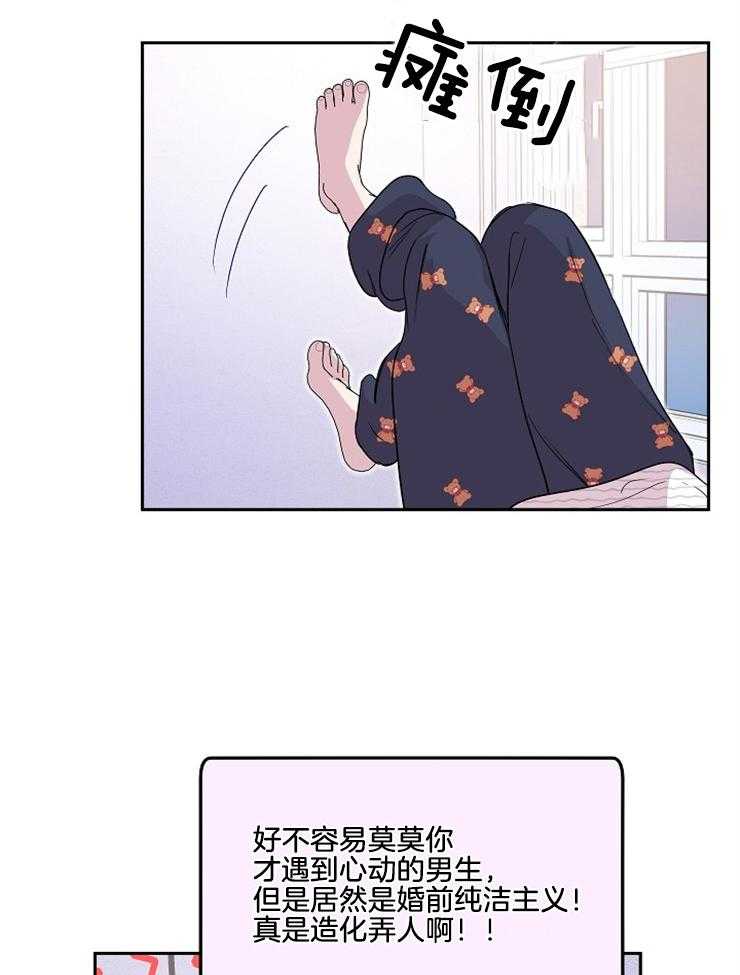 《先婚后爱》漫画最新章节第25话 彻底忘掉吧免费下拉式在线观看章节第【8】张图片