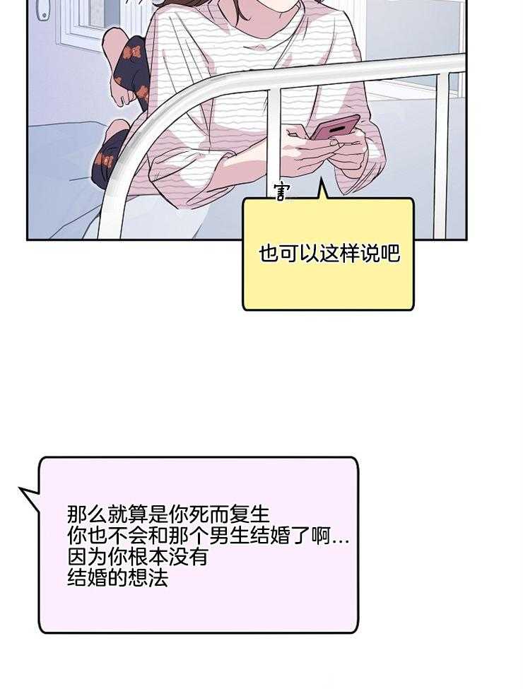 《先婚后爱》漫画最新章节第25话 彻底忘掉吧免费下拉式在线观看章节第【9】张图片