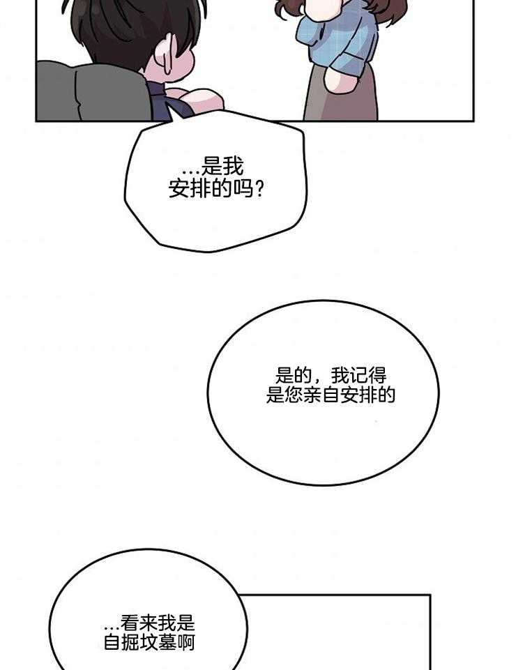 《先婚后爱》漫画最新章节第26话 是我的错觉吗免费下拉式在线观看章节第【12】张图片