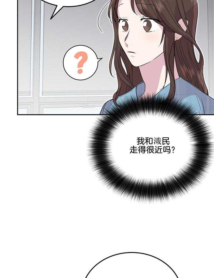 《先婚后爱》漫画最新章节第26话 是我的错觉吗免费下拉式在线观看章节第【14】张图片