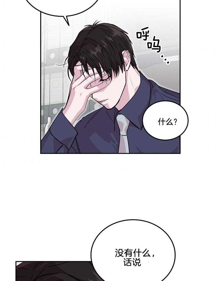 《先婚后爱》漫画最新章节第26话 是我的错觉吗免费下拉式在线观看章节第【11】张图片