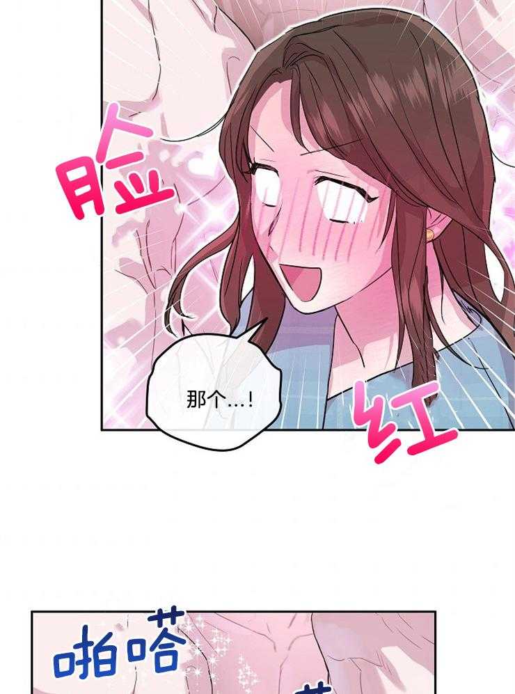 《先婚后爱》漫画最新章节第26话 是我的错觉吗免费下拉式在线观看章节第【32】张图片