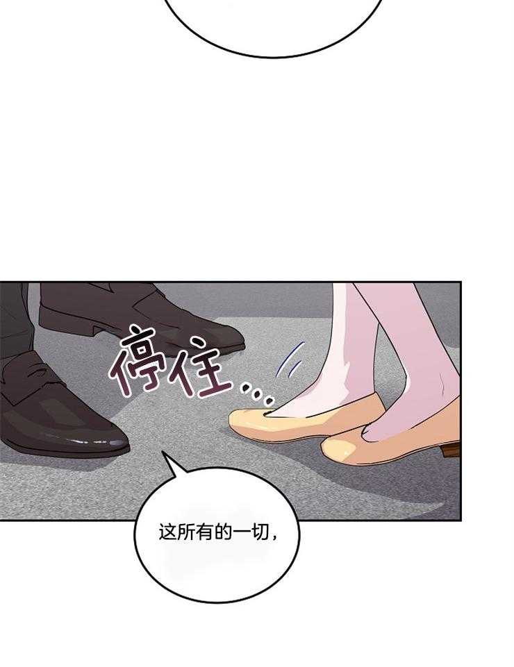 《先婚后爱》漫画最新章节第26话 是我的错觉吗免费下拉式在线观看章节第【3】张图片