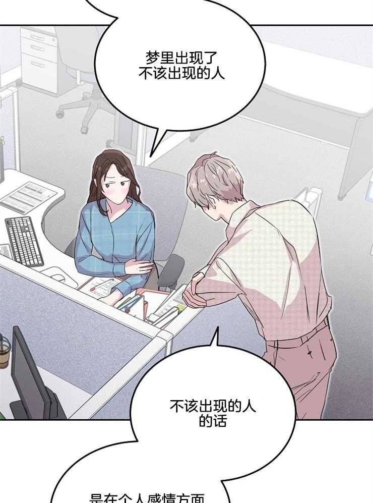 《先婚后爱》漫画最新章节第26话 是我的错觉吗免费下拉式在线观看章节第【30】张图片