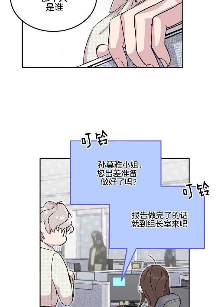 《先婚后爱》漫画最新章节第26话 是我的错觉吗免费下拉式在线观看章节第【24】张图片