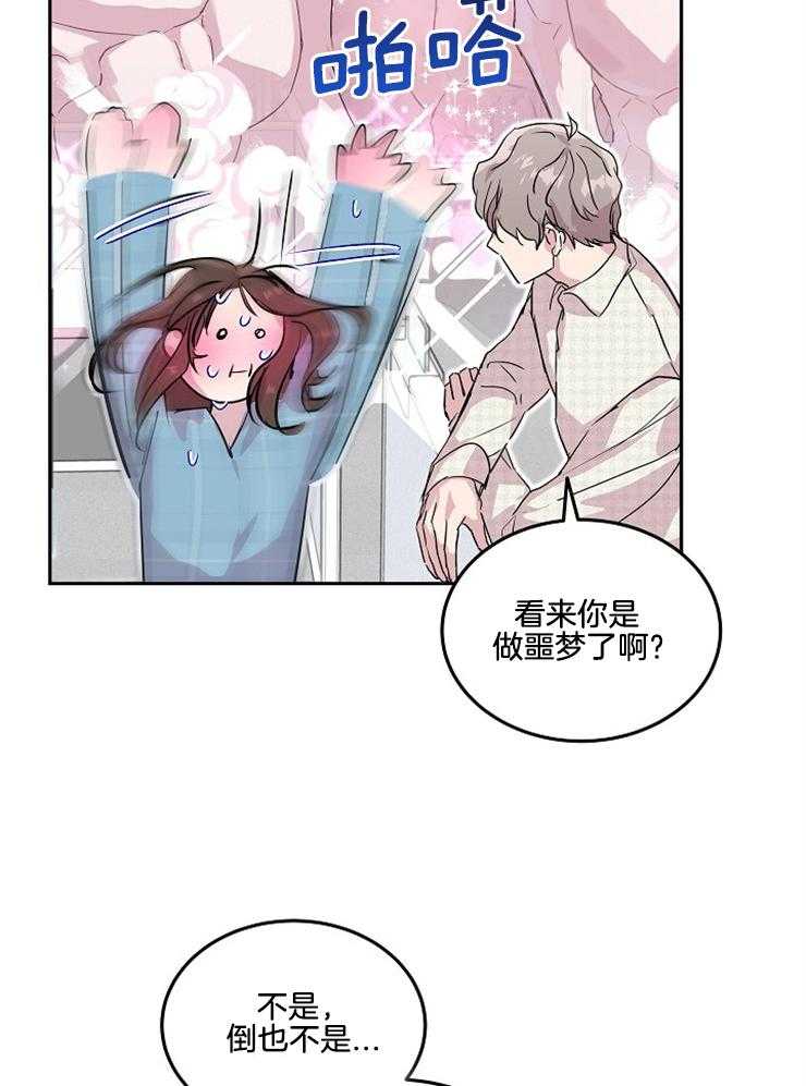 《先婚后爱》漫画最新章节第26话 是我的错觉吗免费下拉式在线观看章节第【31】张图片