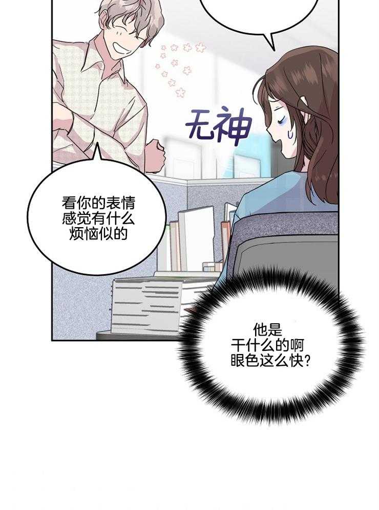 《先婚后爱》漫画最新章节第26话 是我的错觉吗免费下拉式在线观看章节第【34】张图片