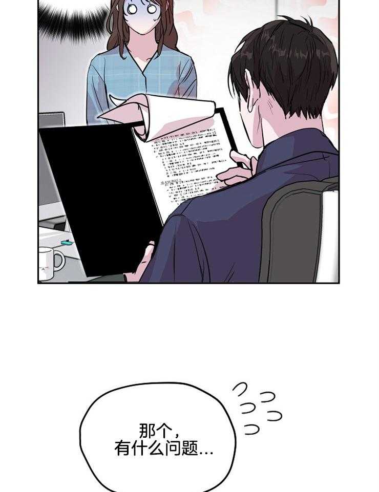 《先婚后爱》漫画最新章节第26话 是我的错觉吗免费下拉式在线观看章节第【19】张图片