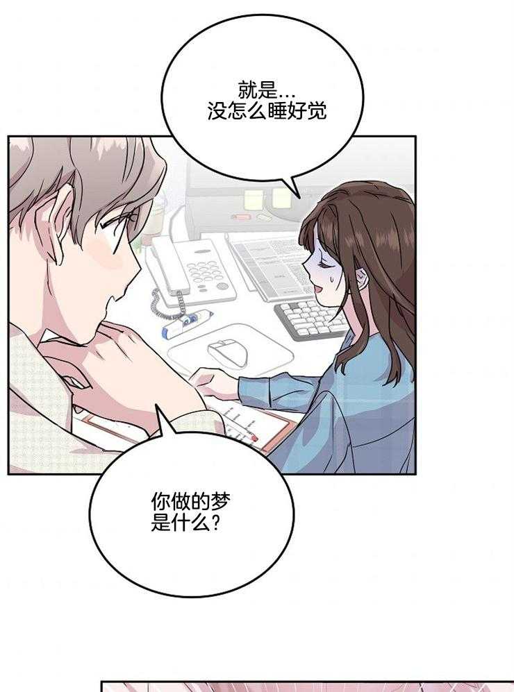 《先婚后爱》漫画最新章节第26话 是我的错觉吗免费下拉式在线观看章节第【33】张图片