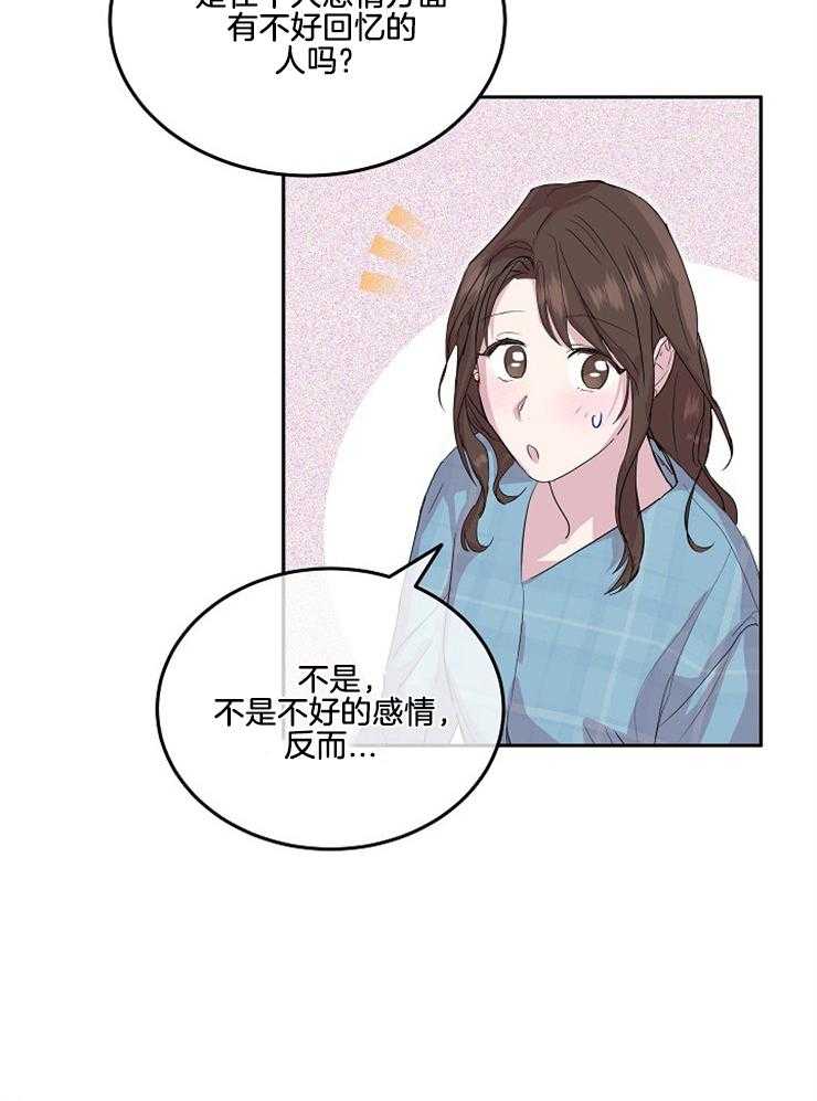 《先婚后爱》漫画最新章节第26话 是我的错觉吗免费下拉式在线观看章节第【29】张图片