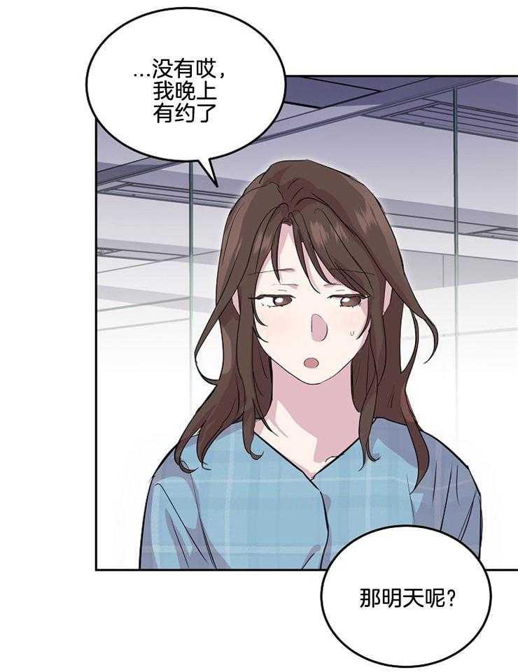 《先婚后爱》漫画最新章节第26话 是我的错觉吗免费下拉式在线观看章节第【9】张图片