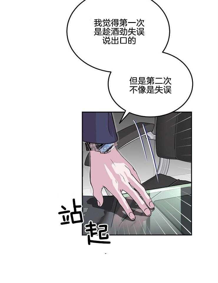 《先婚后爱》漫画最新章节第26话 是我的错觉吗免费下拉式在线观看章节第【5】张图片