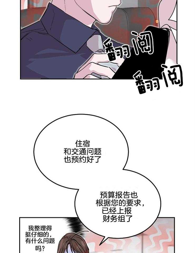 《先婚后爱》漫画最新章节第26话 是我的错觉吗免费下拉式在线观看章节第【20】张图片