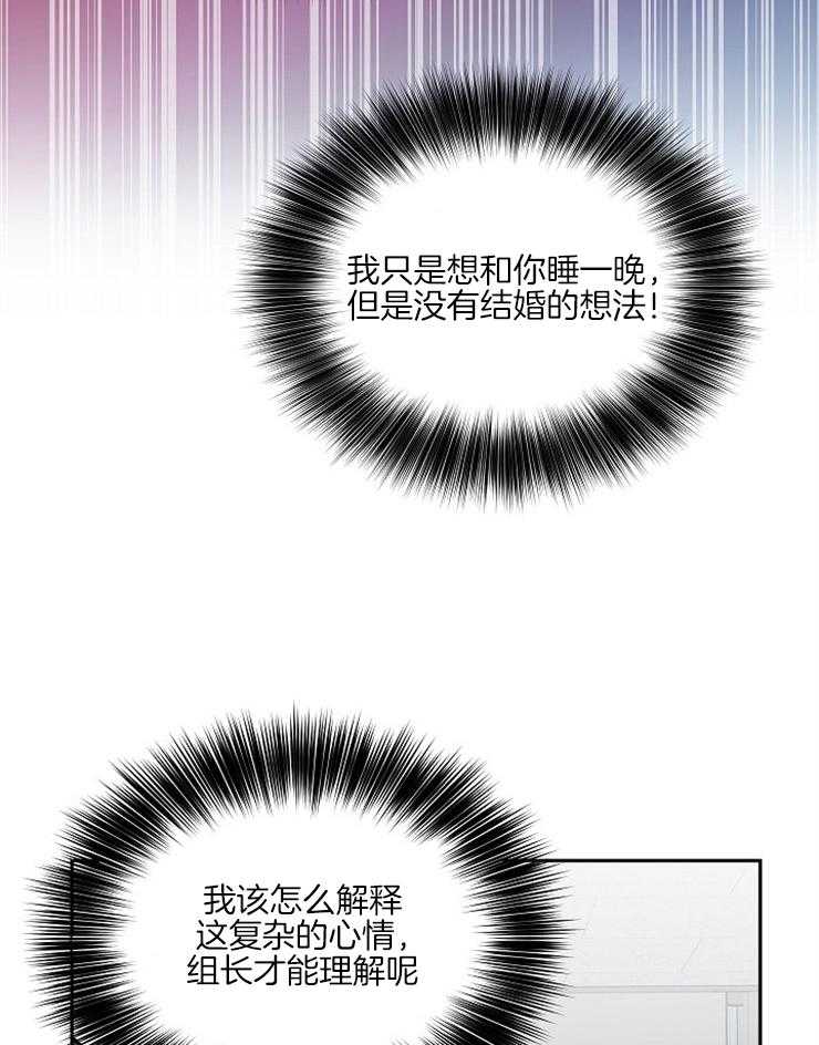 《先婚后爱》漫画最新章节第27话 不可能的免费下拉式在线观看章节第【32】张图片