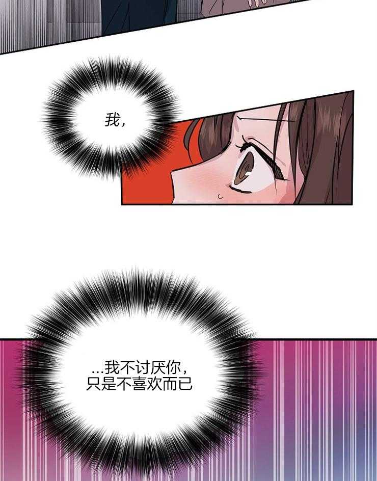 《先婚后爱》漫画最新章节第27话 不可能的免费下拉式在线观看章节第【33】张图片