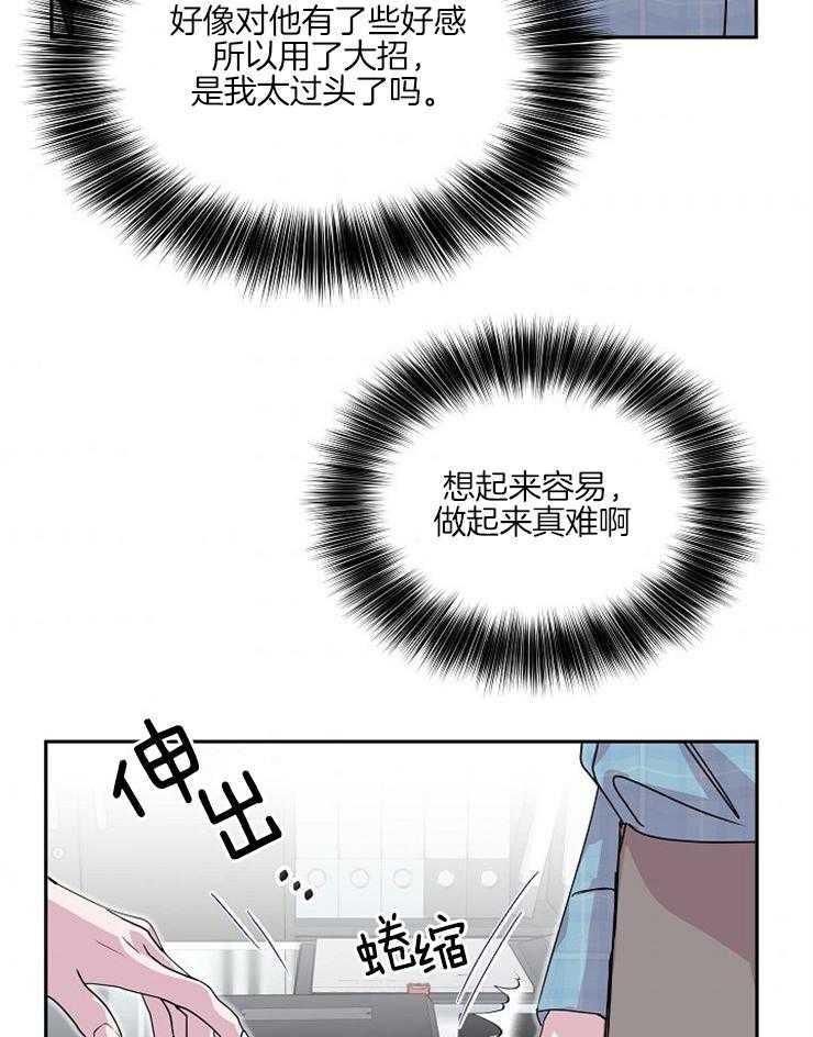 《先婚后爱》漫画最新章节第27话 不可能的免费下拉式在线观看章节第【29】张图片