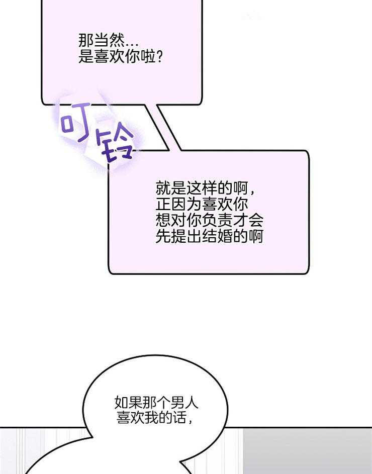 《先婚后爱》漫画最新章节第27话 不可能的免费下拉式在线观看章节第【10】张图片