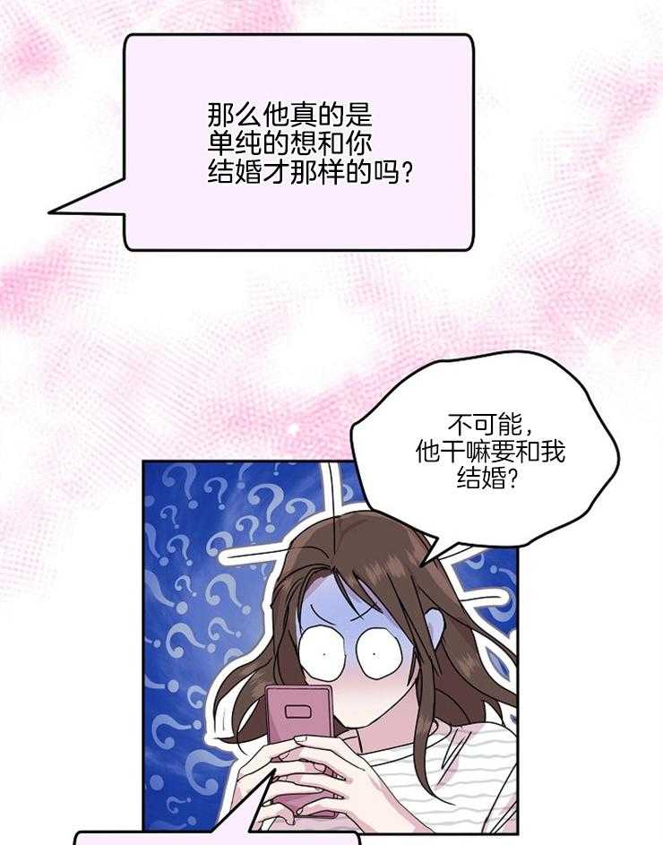 《先婚后爱》漫画最新章节第27话 不可能的免费下拉式在线观看章节第【11】张图片