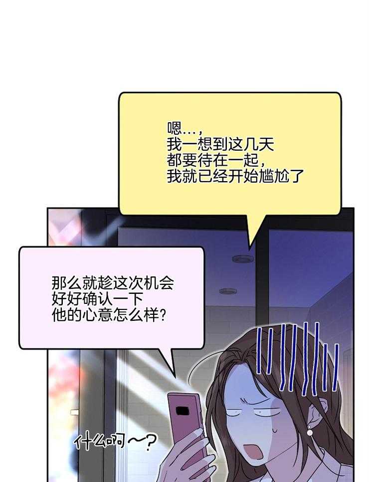 《先婚后爱》漫画最新章节第28话 出差免费下拉式在线观看章节第【8】张图片