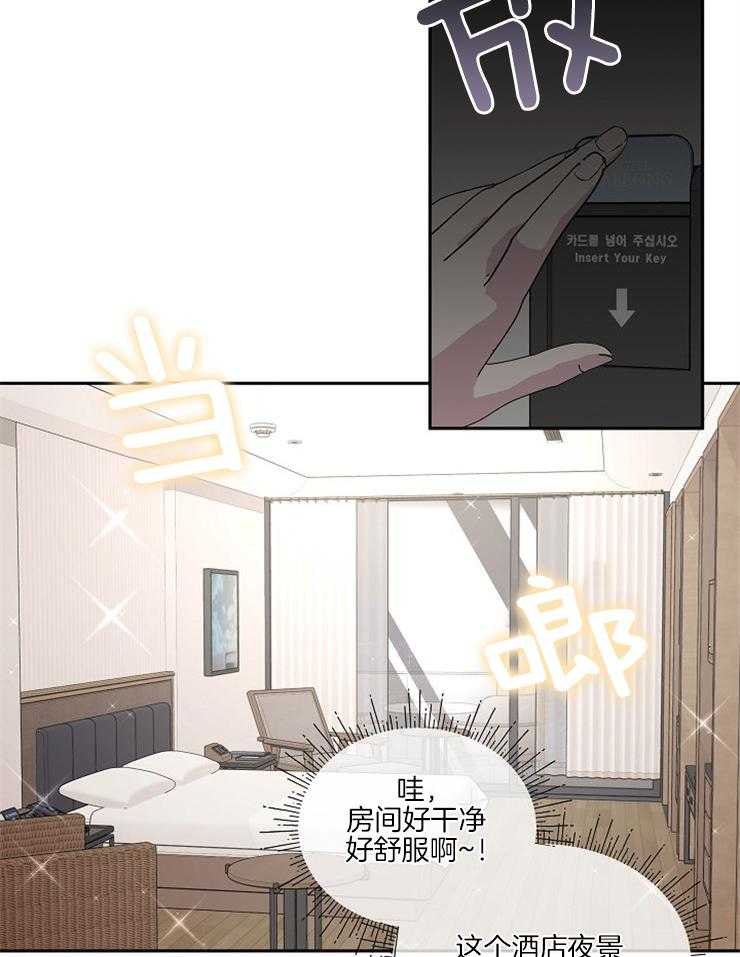 《先婚后爱》漫画最新章节第28话 出差免费下拉式在线观看章节第【16】张图片