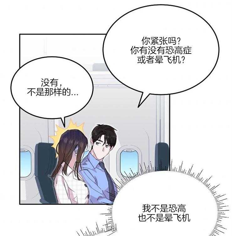 《先婚后爱》漫画最新章节第28话 出差免费下拉式在线观看章节第【32】张图片