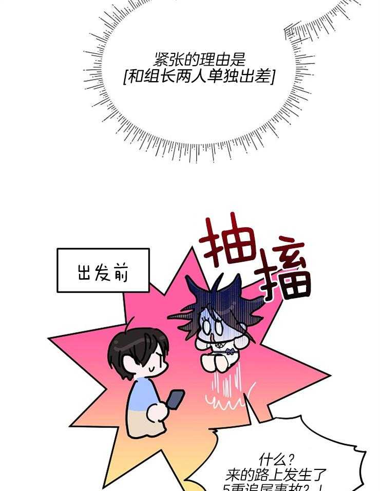 《先婚后爱》漫画最新章节第28话 出差免费下拉式在线观看章节第【31】张图片