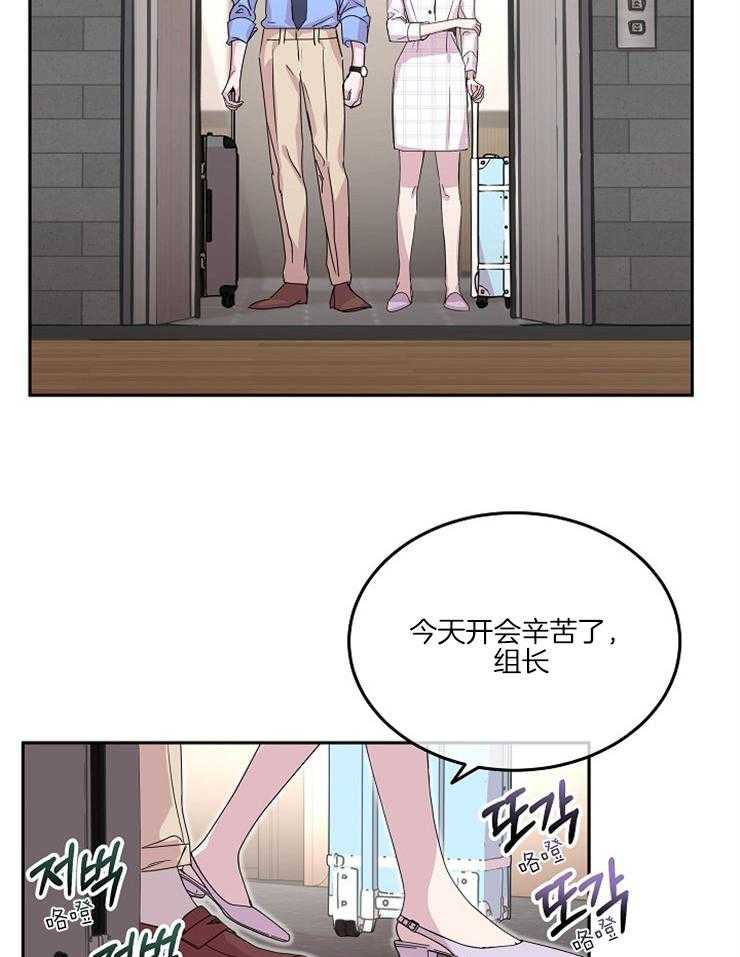 《先婚后爱》漫画最新章节第28话 出差免费下拉式在线观看章节第【19】张图片