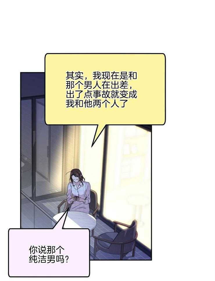 《先婚后爱》漫画最新章节第28话 出差免费下拉式在线观看章节第【9】张图片