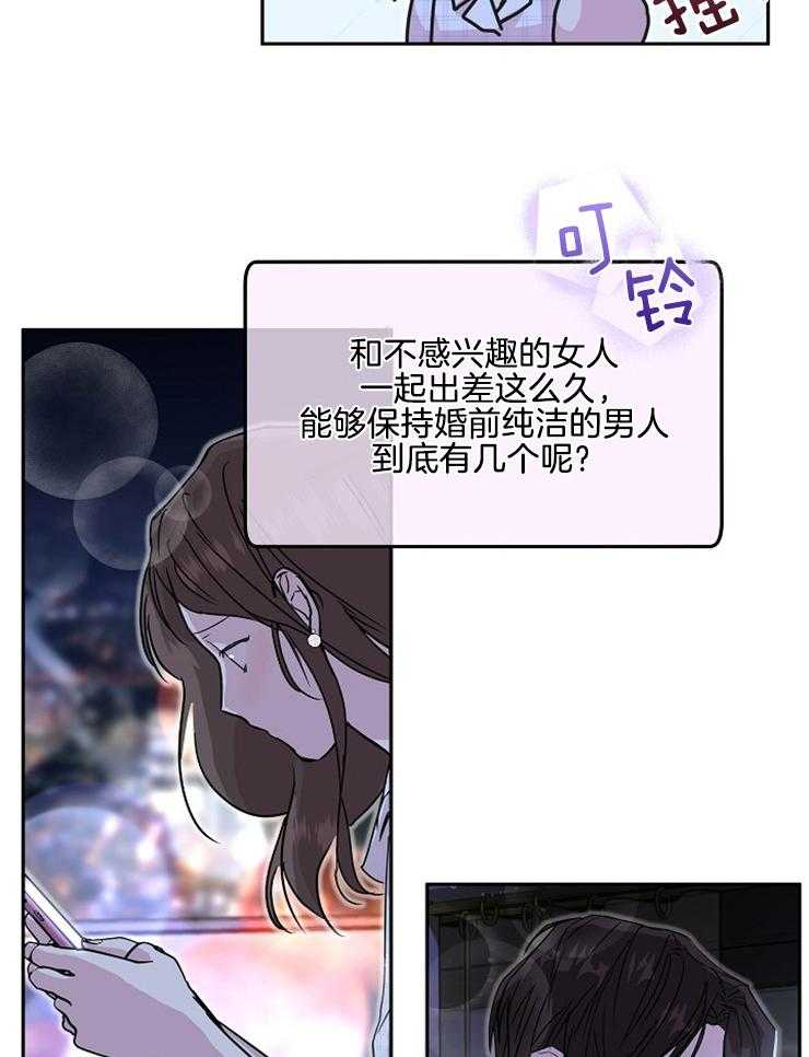 《先婚后爱》漫画最新章节第28话 出差免费下拉式在线观看章节第【3】张图片