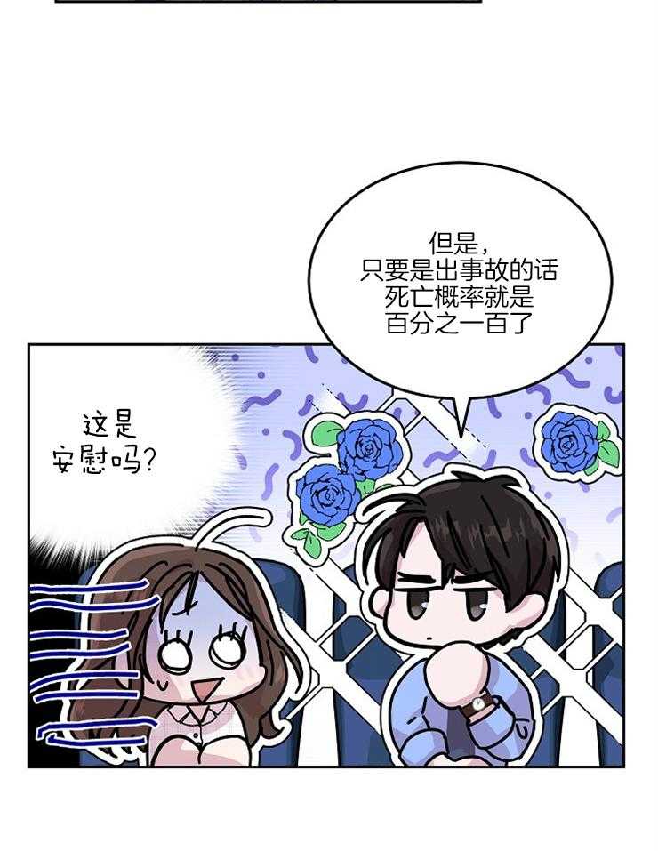 《先婚后爱》漫画最新章节第28话 出差免费下拉式在线观看章节第【27】张图片