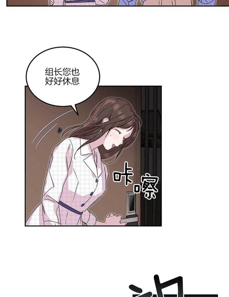 《先婚后爱》漫画最新章节第28话 出差免费下拉式在线观看章节第【17】张图片