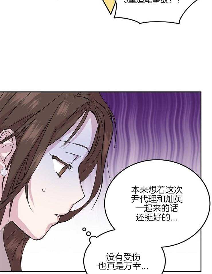 《先婚后爱》漫画最新章节第28话 出差免费下拉式在线观看章节第【30】张图片