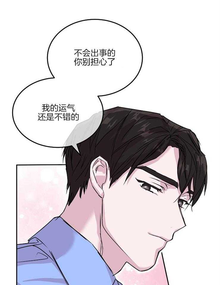 《先婚后爱》漫画最新章节第28话 出差免费下拉式在线观看章节第【26】张图片