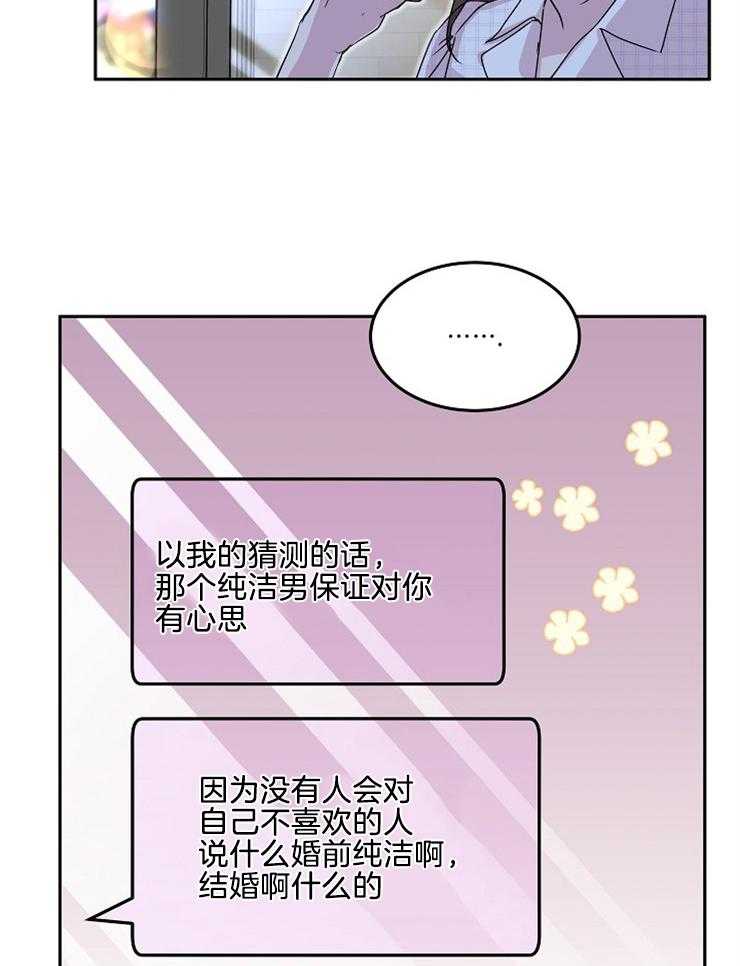 《先婚后爱》漫画最新章节第28话 出差免费下拉式在线观看章节第【7】张图片