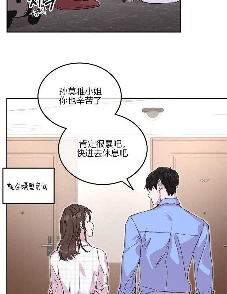 《先婚后爱》漫画最新章节第28话 出差免费下拉式在线观看章节第【18】张图片