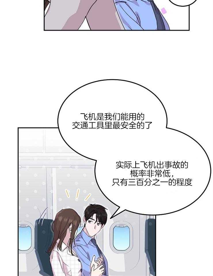 《先婚后爱》漫画最新章节第28话 出差免费下拉式在线观看章节第【28】张图片