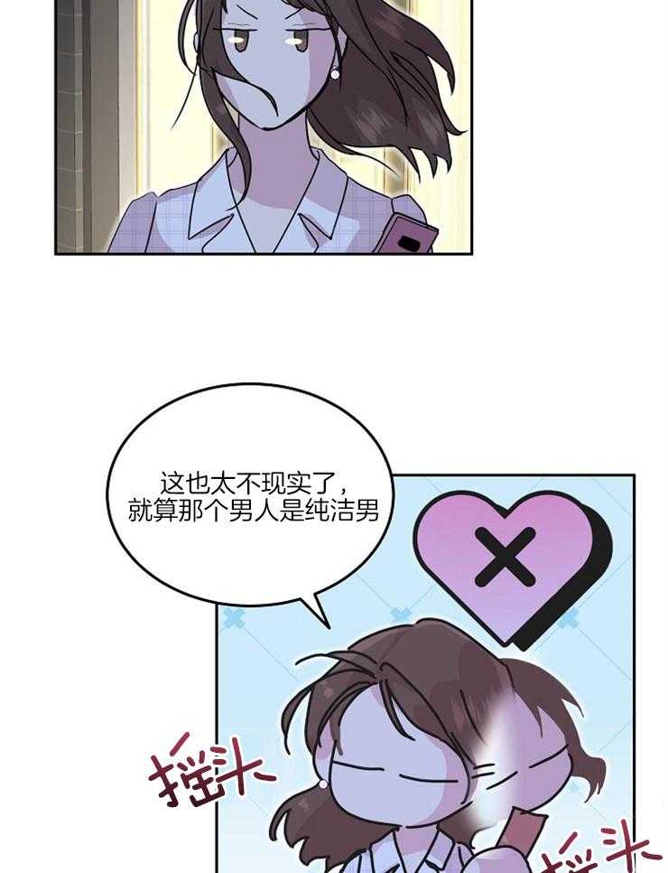 《先婚后爱》漫画最新章节第28话 出差免费下拉式在线观看章节第【4】张图片