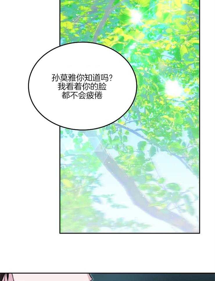 《先婚后爱》漫画最新章节第29话 一直看着你免费下拉式在线观看章节第【5】张图片