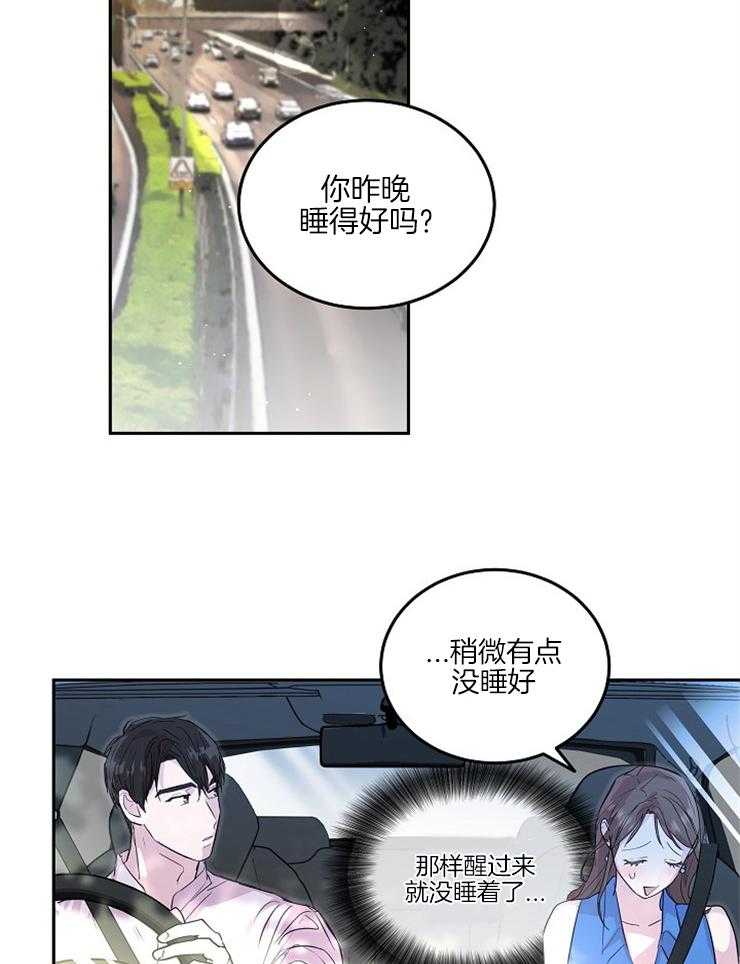 《先婚后爱》漫画最新章节第29话 一直看着你免费下拉式在线观看章节第【10】张图片