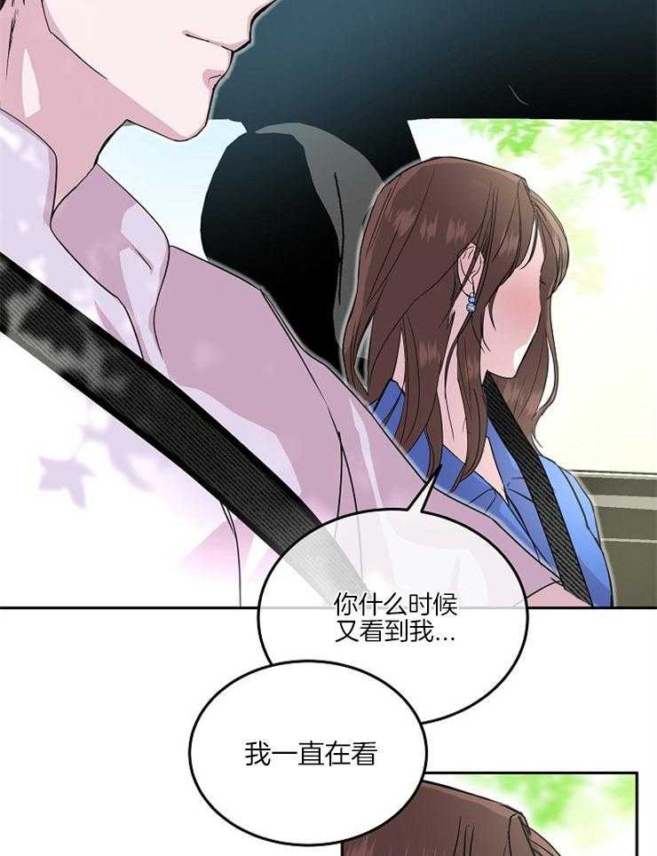 《先婚后爱》漫画最新章节第29话 一直看着你免费下拉式在线观看章节第【4】张图片