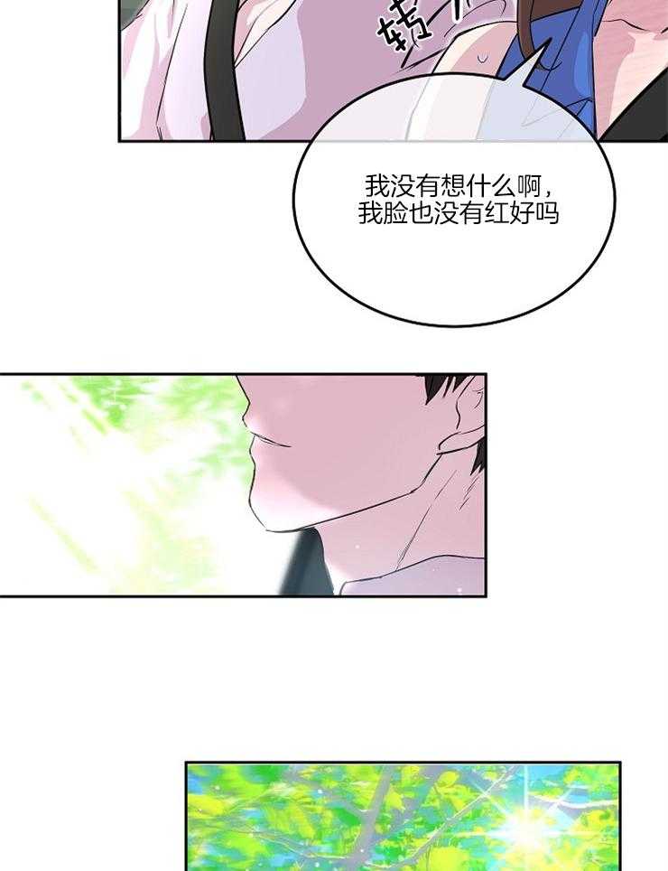 《先婚后爱》漫画最新章节第29话 一直看着你免费下拉式在线观看章节第【6】张图片