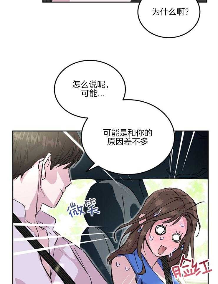 《先婚后爱》漫画最新章节第29话 一直看着你免费下拉式在线观看章节第【8】张图片