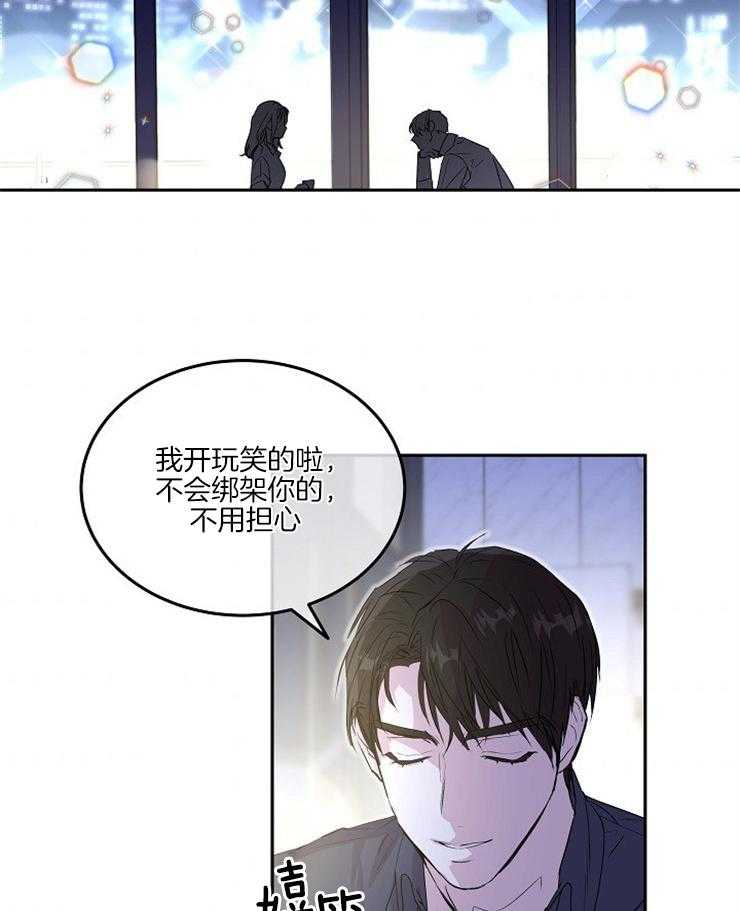 《先婚后爱》漫画最新章节第30话 开玩笑的免费下拉式在线观看章节第【4】张图片