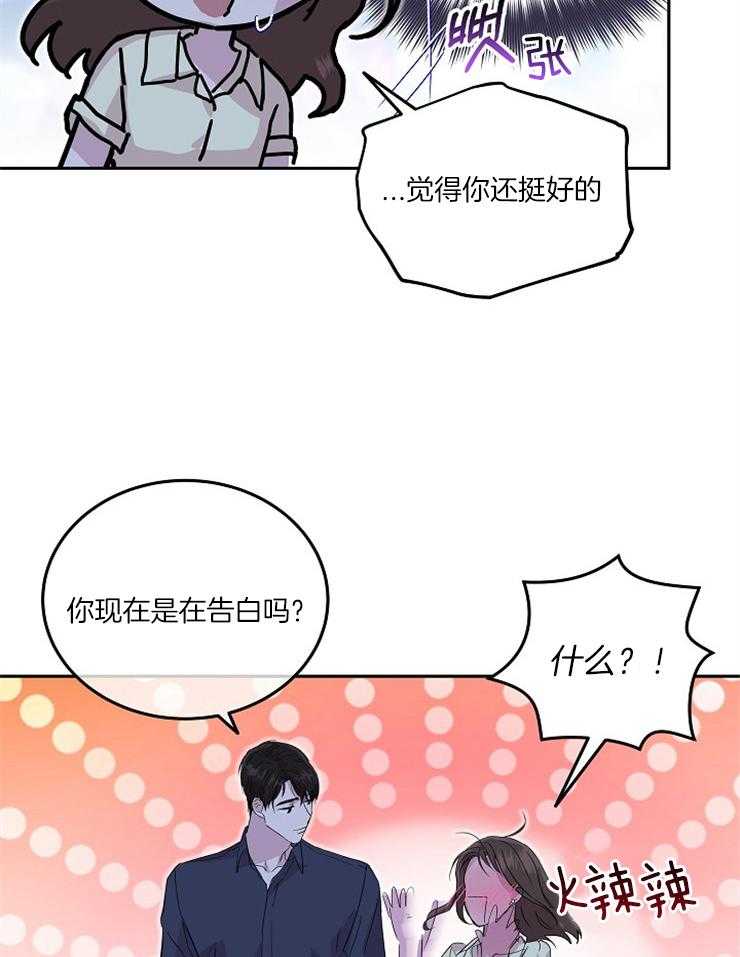 《先婚后爱》漫画最新章节第31话 不能想象免费下拉式在线观看章节第【15】张图片