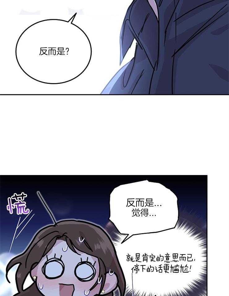 《先婚后爱》漫画最新章节第31话 不能想象免费下拉式在线观看章节第【16】张图片