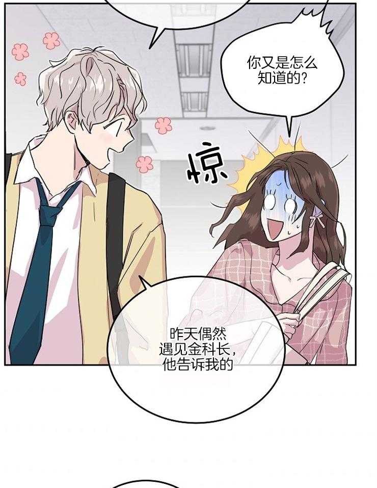 《先婚后爱》漫画最新章节第35话 一起去看樱花吧免费下拉式在线观看章节第【28】张图片