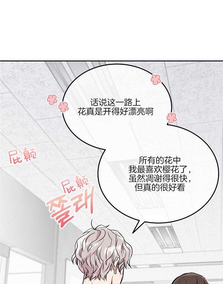 《先婚后爱》漫画最新章节第35话 一起去看樱花吧免费下拉式在线观看章节第【6】张图片