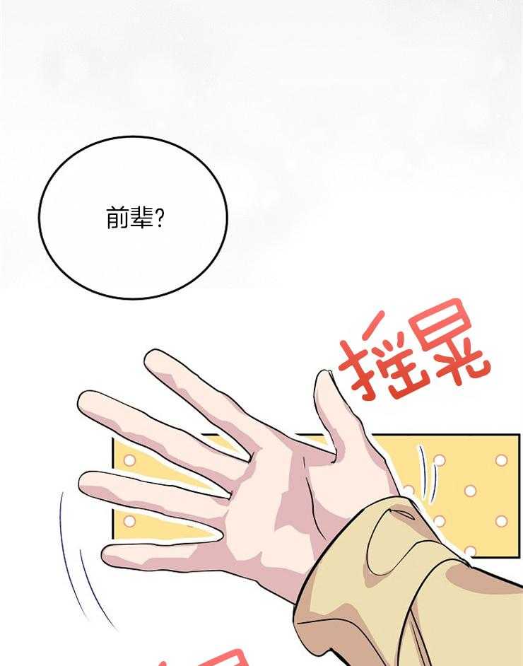 《先婚后爱》漫画最新章节第35话 一起去看樱花吧免费下拉式在线观看章节第【13】张图片