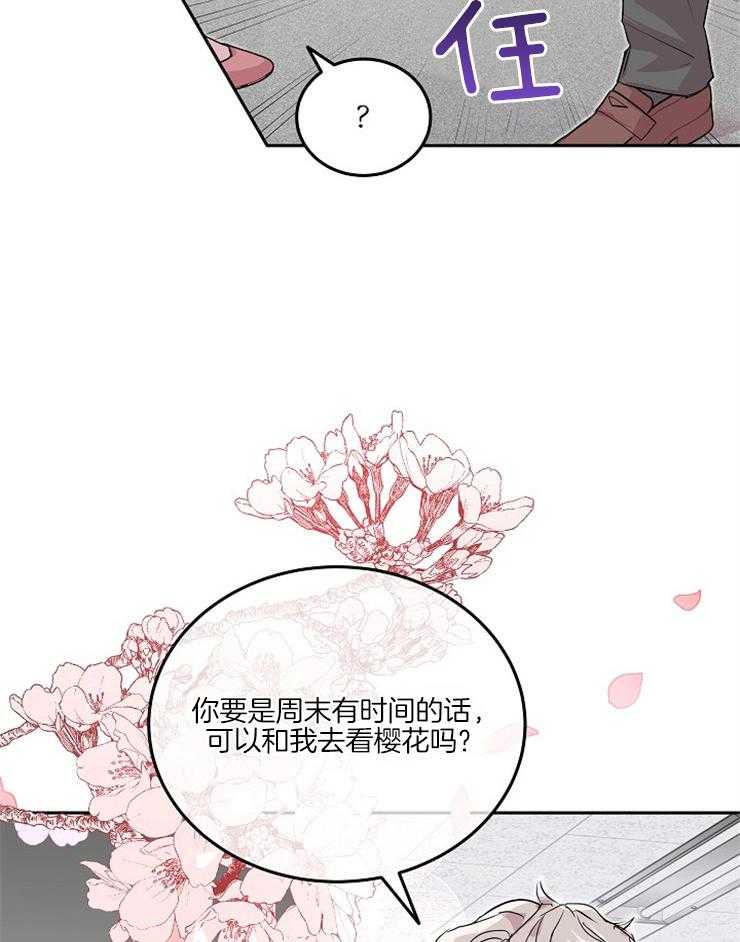 《先婚后爱》漫画最新章节第35话 一起去看樱花吧免费下拉式在线观看章节第【3】张图片